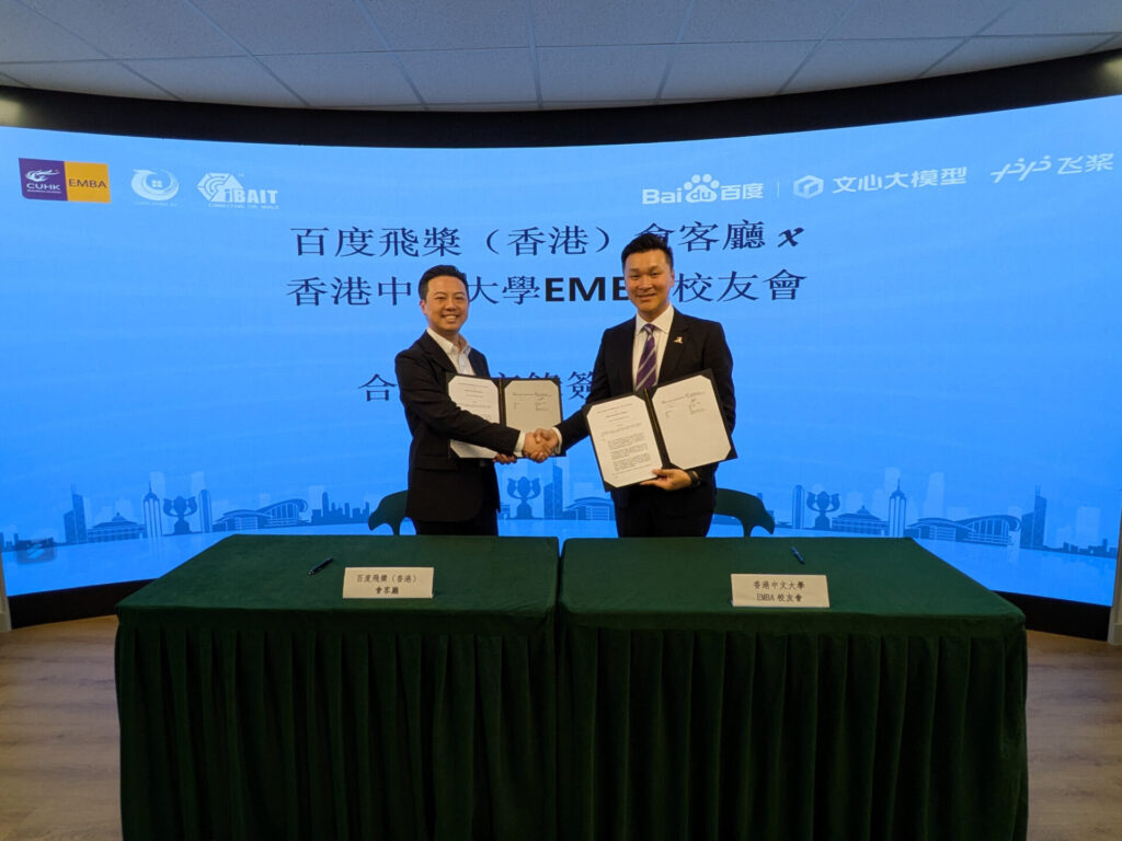 school news-emba-baidu-aipe-partnerhip-03