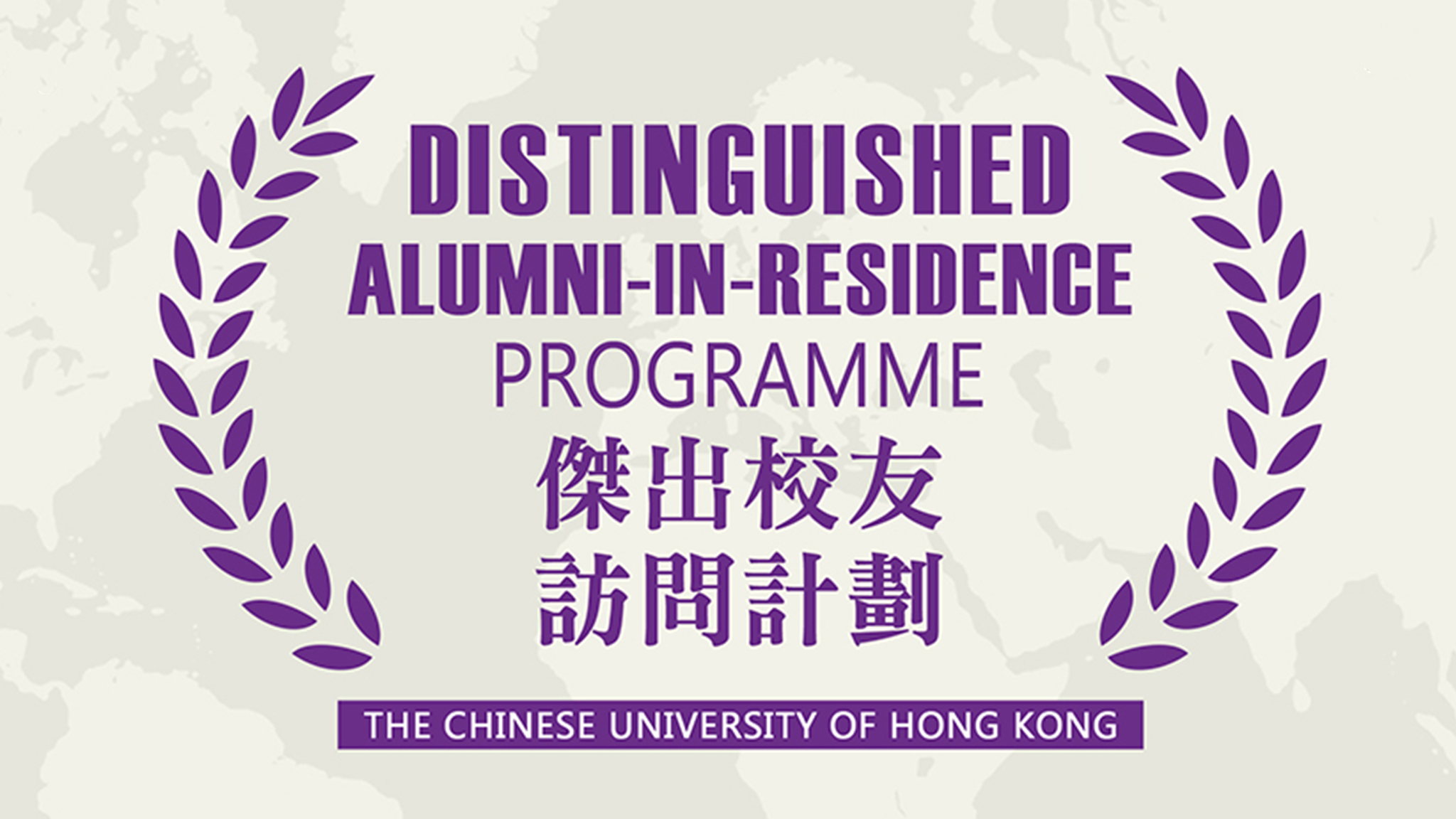 Distinguished Alumni-in-Residence Programme 2019