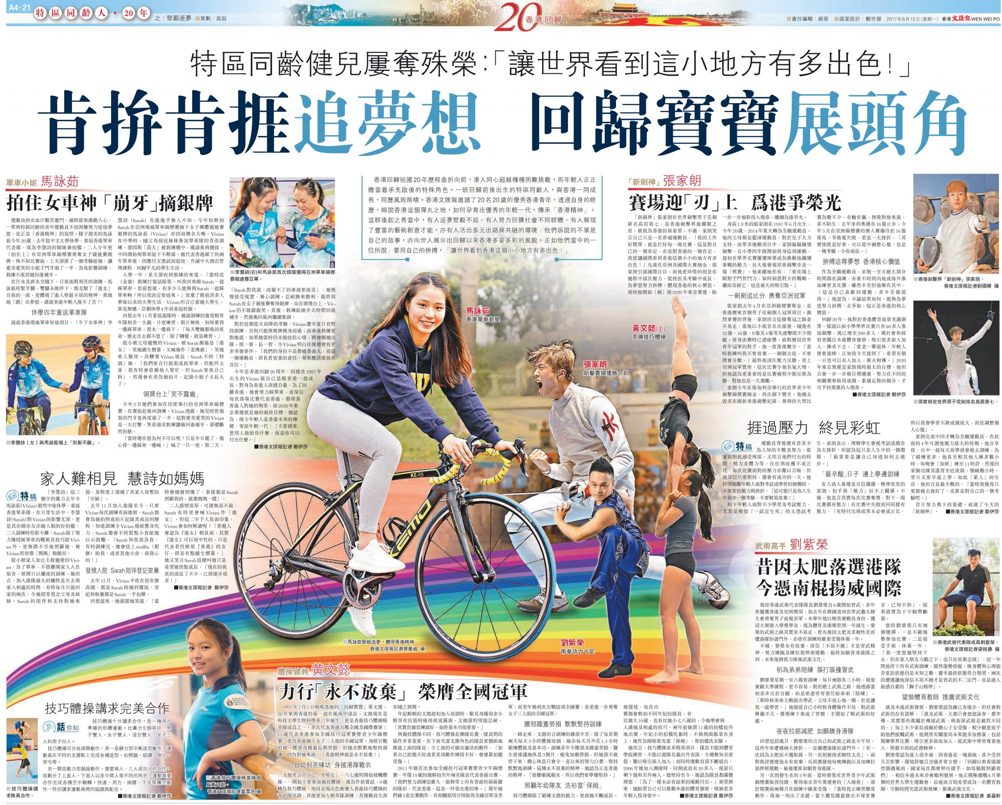Wen Wei Po HMG Student Vivian Ma