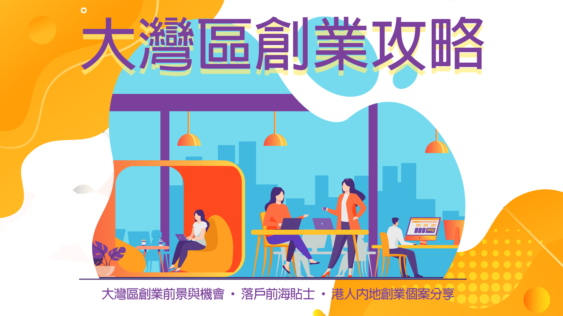 Establishing company in Qianhai