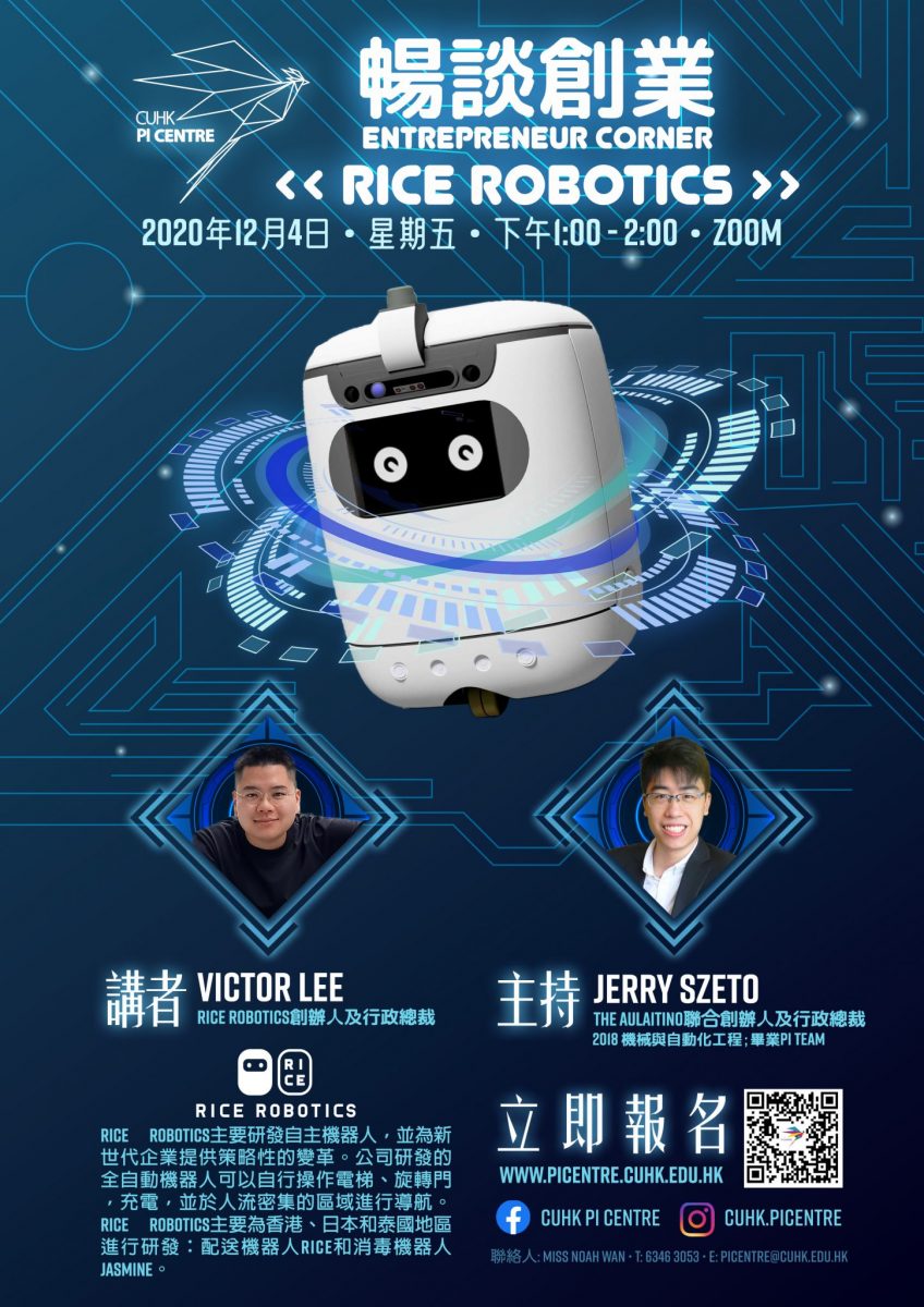 rice-robotics-entrpreneur